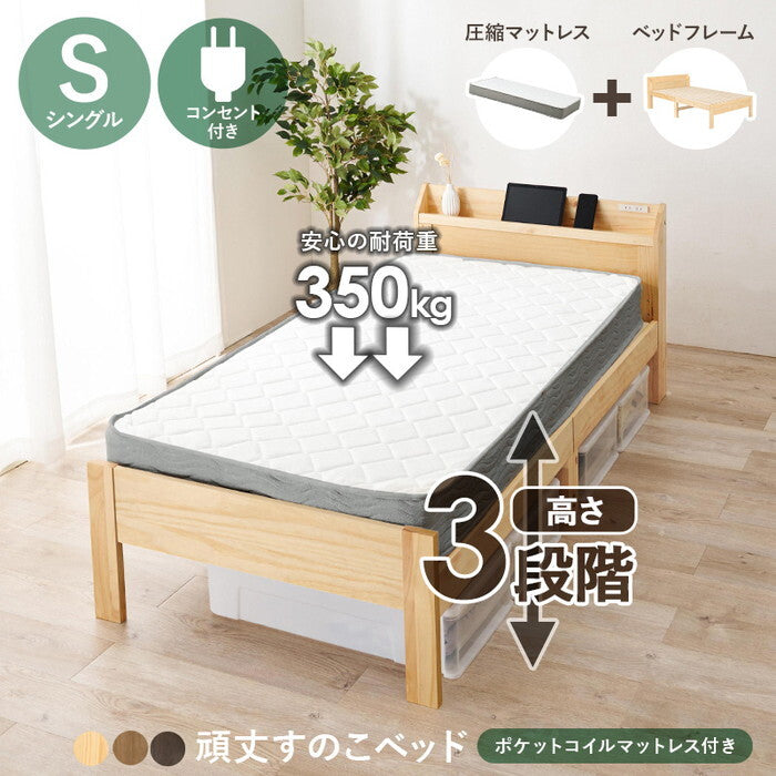 マットレス付シングルベッド ダークブラウン ライトブラウン プレーンナチュラル MB-5164S3302 hgs-3000004590の画像