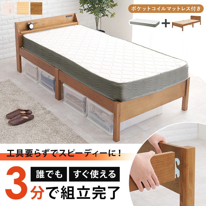 組立簡単 マットレス付シングルベッド ライトブラウン プレーンナチュラル ウォッシュホワイト MB-5195S3302 hgs-3000004593の画像