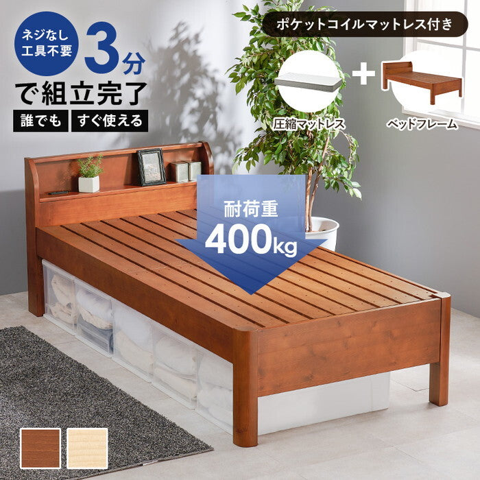 組立簡単 マットレス付シングルベッド ディープブラウン ナチュラル WB-7711S3302 hgs-3000004607の画像
