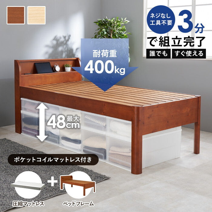 組立簡単 マットレス付シングルミドルベッド ディープブラウン ナチュラル WB-7713S3302 hgs-3000004611の画像