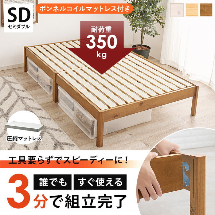組立簡単 マットレス付セミダブルベッド ライトブラウン プレーンナチュラル ウォッシュホワイト MB-5145SD3301 hgs-3000004632の画像