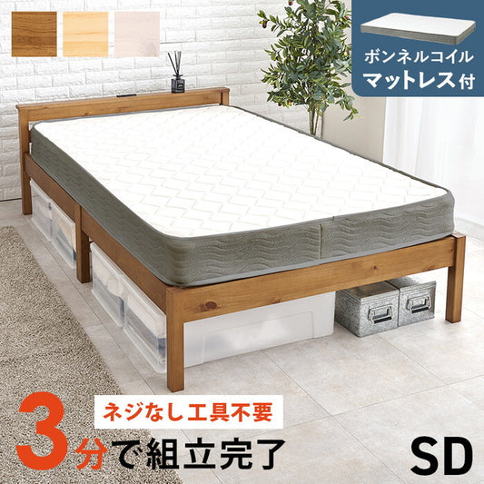 組立簡単 マットレス付セミダブルベッド ライトブラウン プレーンナチュラル ウォッシュホワイト MB-5150SD3301 hgs-3000004638の画像