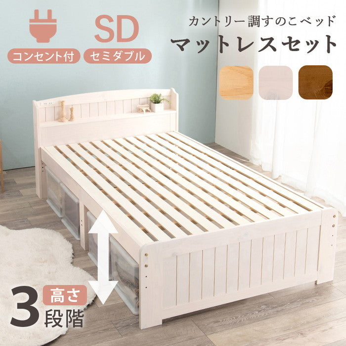 マットレス付 セミダブルベッド MB-5915SD3301 ベッド: 幅125×奥行211×高さ82×床面高31/37/43cm hgs-3000004647の画像