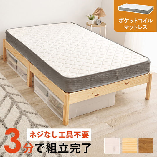 組立簡単 マットレス付セミダブルベッド ライトブラウン プレーンナチュラル ウォッシュホワイト MB-5149SD3302 hgs-3000004663の画像