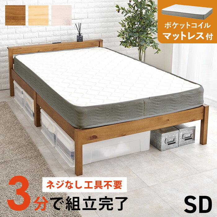 組立簡単 マットレス付セミダブルベッド ライトブラウン プレーンナチュラル ウォッシュホワイト MB-5150SD3302 hgs-3000004666の画像