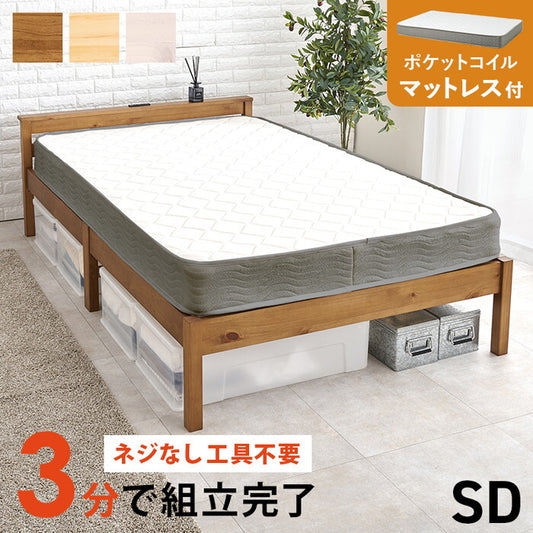 組立簡単 マットレス付セミダブルベッド ライトブラウン プレーンナチュラル ウォッシュホワイト MB-5150SD3302 hgs-3000004666の画像