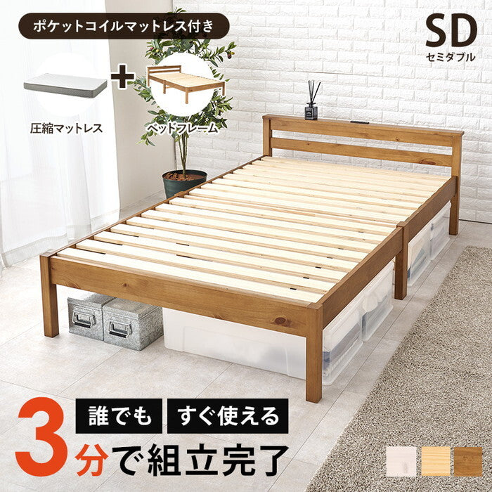 組立簡単 マットレス付セミダブルベッド ライトブラウン プレーンナチュラル ウォッシュホワイト MB-5150SD3302 hgs-3000004666の画像