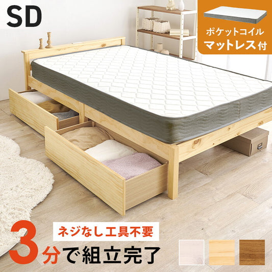 組立簡単 マットレス・引出し付セミダブルベッド ライトブラウン プレーンナチュラル ウォッシュホワイト MB-5150SD3302HS hgs-3000004667の画像