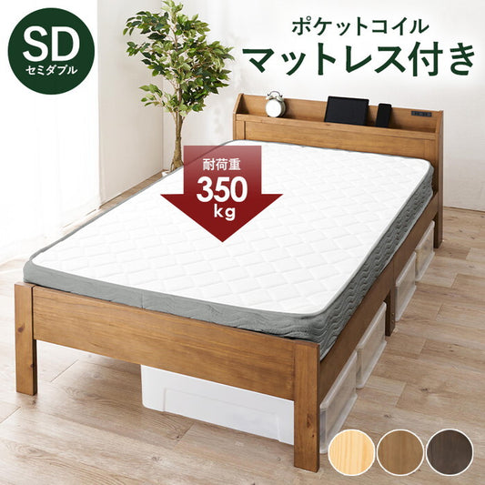 マットレス付セミダブルベッド ダークブラウン ライトブラウン プレーンナチュラル MB-5164SD3302 hgs-3000004672の画像