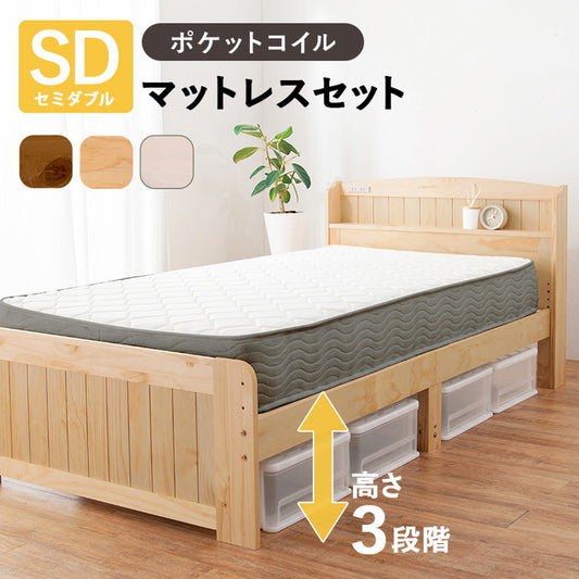 マットレス付 セミダブルベッド MB-5915SD3302 ベッド: 幅125×奥行211×高さ82×床面高31/37/43cm hgs-3000004675の画像