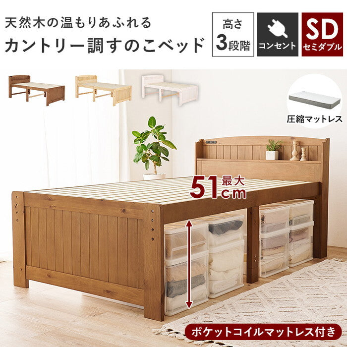マットレス付セミダブルベッド ライトブラウン ナチュラル ホワイトウォッシュ MB-5916SD3302 hgs-3000004678の画像