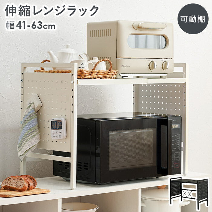 伸縮レンジラック ブラック ホワイト 幅41〜63×奥行32.5×高さ46.5cm KR-3751 hgs-3000004698の画像