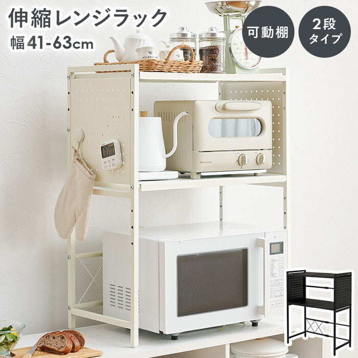 伸縮レンジラック ブラック ホワイト 幅41〜63×奥行32.5×高さ77.5cm KR-3752 hgs-3000004700の画像