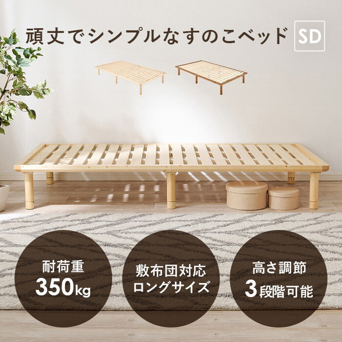 セミダブルベッド ライトブラウン ナチュラル 幅122×奥行210×高さ11.5/26.5/31.5cm WB-7718SD hgs-3000004708の画像