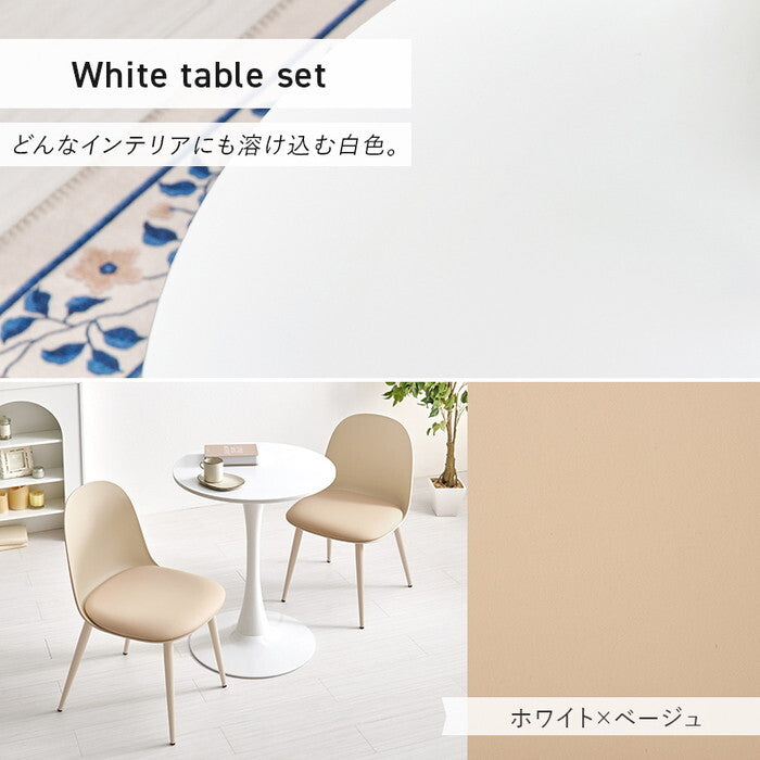 テーブル＆チェア３点セット ホワイト/グリーン ホワイト/ベージュ ホワイト/ホワイト マーブルホワイト/グリーン マーブルホワイト/ベージュ マーブルホワイト/ホワイト BT-8657-55-3S hgs-3000004719の画像