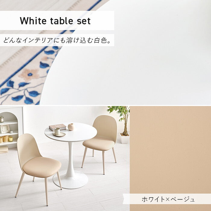 テーブル＆チェア３点セット ホワイト/グリーン ホワイト/ベージュ ホワイト/ホワイト マーブルホワイト/グリーン マーブルホワイト/ベージュ マーブルホワイト/ホワイト BT-8658-55-3S hgs-3000004725の画像