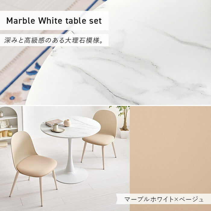 テーブル＆チェア３点セット ホワイト/グリーン ホワイト/ベージュ ホワイト/ホワイト マーブルホワイト/グリーン マーブルホワイト/ベージュ マーブルホワイト/ホワイト BT-8659-55-3S hgs-3000004731の画像