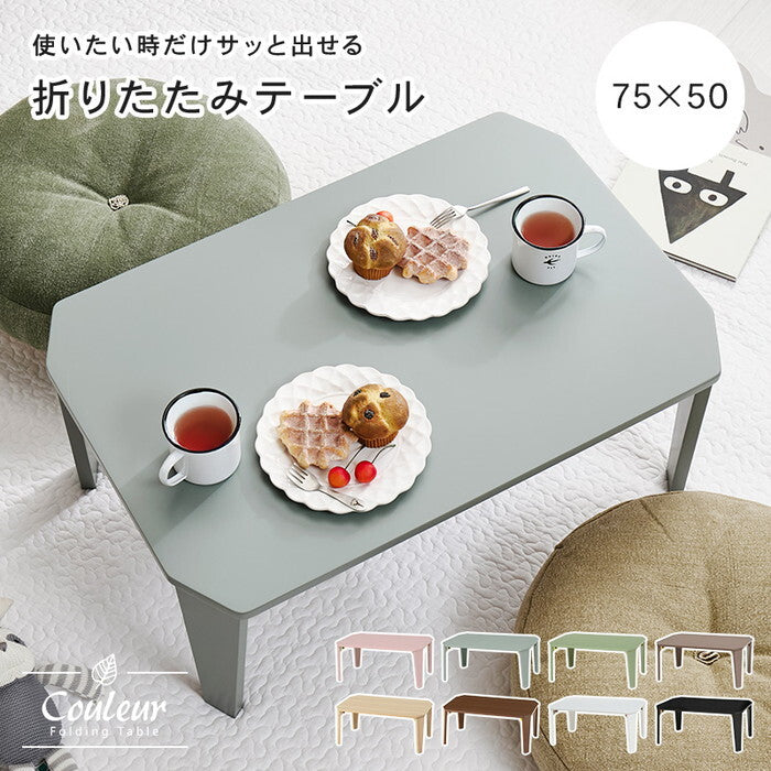 折れ脚テーブル 木目調ブラウン 木目調ナチュラル 幅75×奥行50×高さ32cm クルール7550 hgs-3000004781の画像