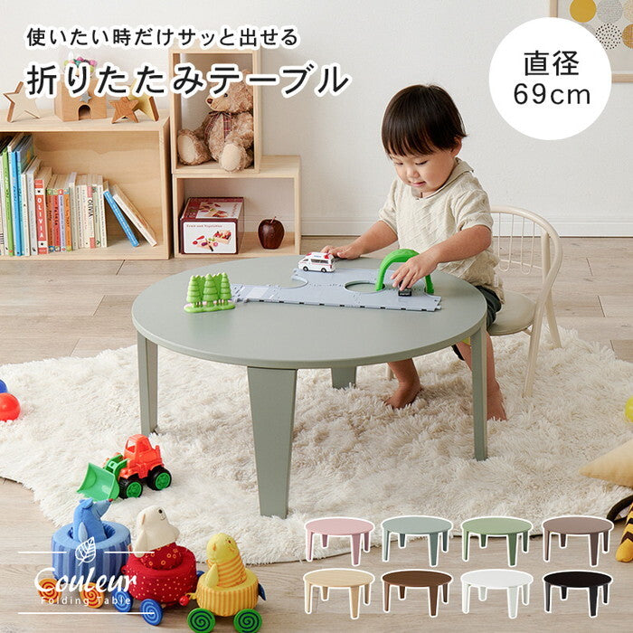 折れ脚テーブル ブルーグレー クリアブラック クリアホワイト モカブラウン モスグリーン スモーキーピンク 木目調ブラウン 木目調ナチュラル 幅69×奥行69×高さ32cm クルール69R hgs-3000004801の画像