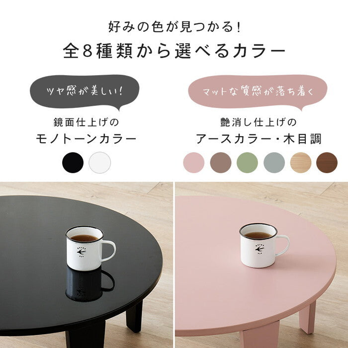 折れ脚テーブル ブルーグレー クリアブラック クリアホワイト モカブラウン モスグリーン スモーキーピンク 木目調ブラウン 木目調ナチュラル 幅69×奥行69×高さ32cm クルール69R hgs-3000004801の画像