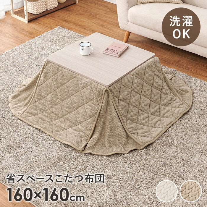 省スペースコタツ布団 アイボリー グレージュ 幅160×奥行160cm ポカSF60 hgs-3000004867の画像