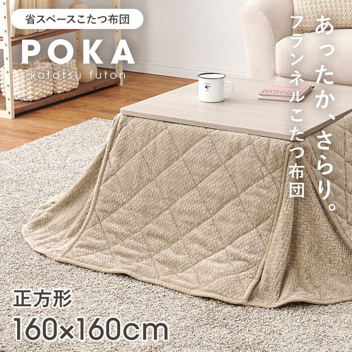 省スペースコタツ布団 アイボリー グレージュ 幅160×奥行160cm ポカSF60 hgs-3000004867の画像