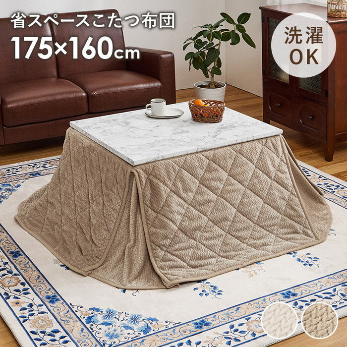 省スペースコタツ布団 アイボリー グレージュ 幅175×奥行160cm ポカSF7560 hgs-3000004934の画像