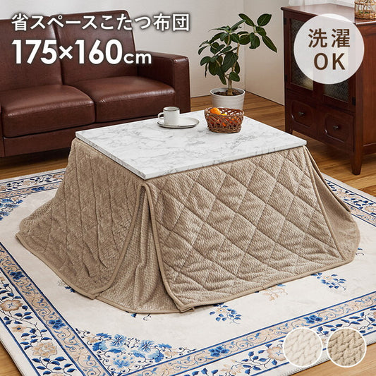 省スペースコタツ布団 アイボリー グレージュ 幅175×奥行160cm ポカSF7560 hgs-3000004934の画像