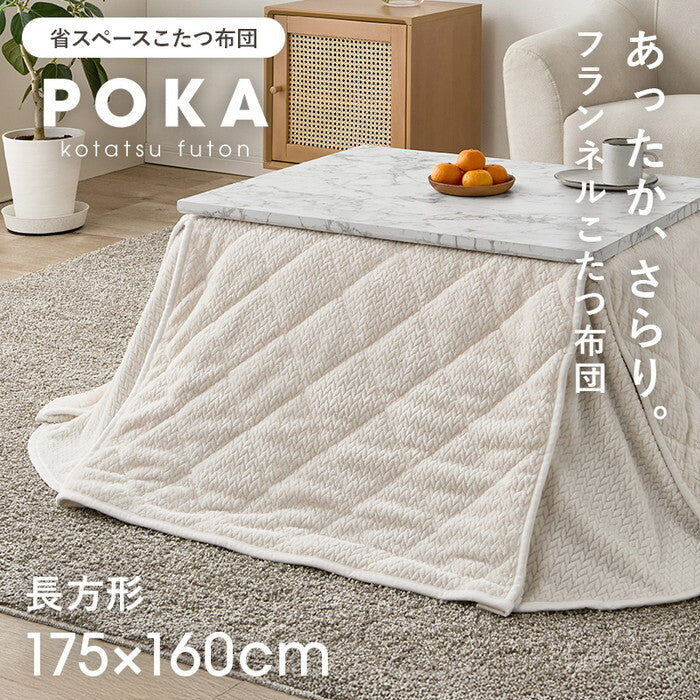 省スペースコタツ布団 アイボリー グレージュ 幅175×奥行160cm ポカSF7560 hgs-3000004934の画像