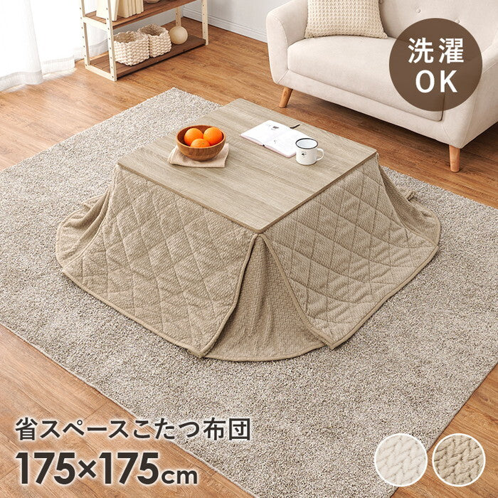 省スペースコタツ布団 アイボリー グレージュ 幅175×奥行175cm ポカSF75 hgs-3000004936の画像