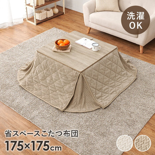 省スペースコタツ布団 アイボリー グレージュ 幅175×奥行175cm ポカSF75 hgs-3000004936の画像