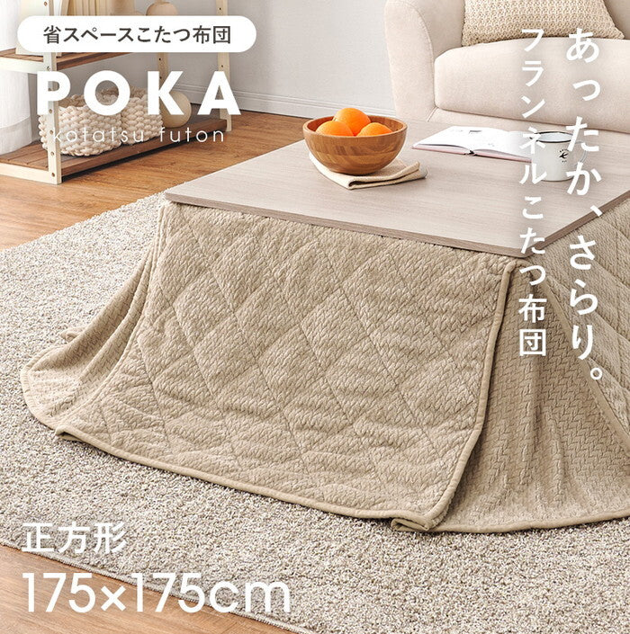 省スペースコタツ布団 アイボリー グレージュ 幅175×奥行175cm ポカSF75 hgs-3000004936の画像