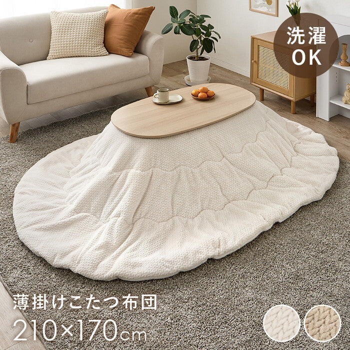 薄掛けコタツ布団 アイボリー グレージュ 幅210×奥行170cm ポカUF950 hgs-3000004940の画像