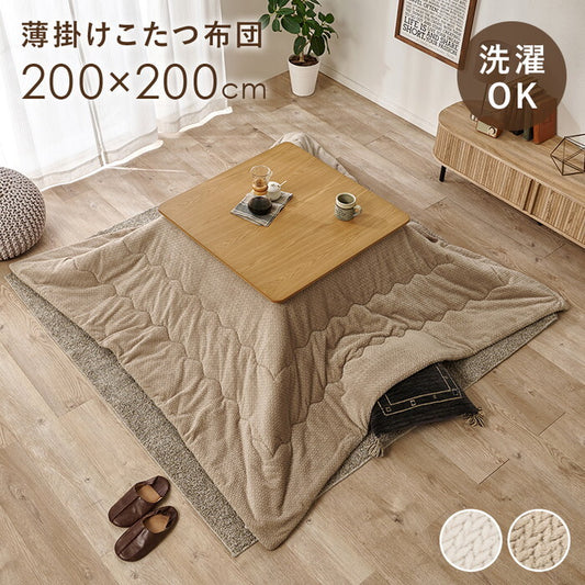 薄掛けコタツ布団 アイボリー グレージュ 幅200×奥行200cm ポカUF80 hgs-3000004942の画像