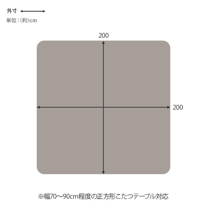 薄掛けコタツ布団 アイボリー グレージュ 幅200×奥行200cm ポカUF80 hgs-3000004942の画像