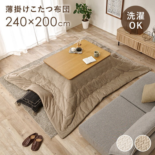 薄掛けコタツ布団 アイボリー グレージュ 幅240×奥行200cm ポカUF120 hgs-3000004944の画像