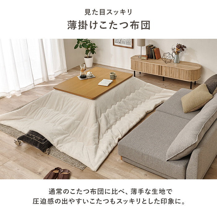薄掛けコタツ布団 アイボリー グレージュ 幅270×奥行210cm ポカUF150 hgs-3000004946の画像