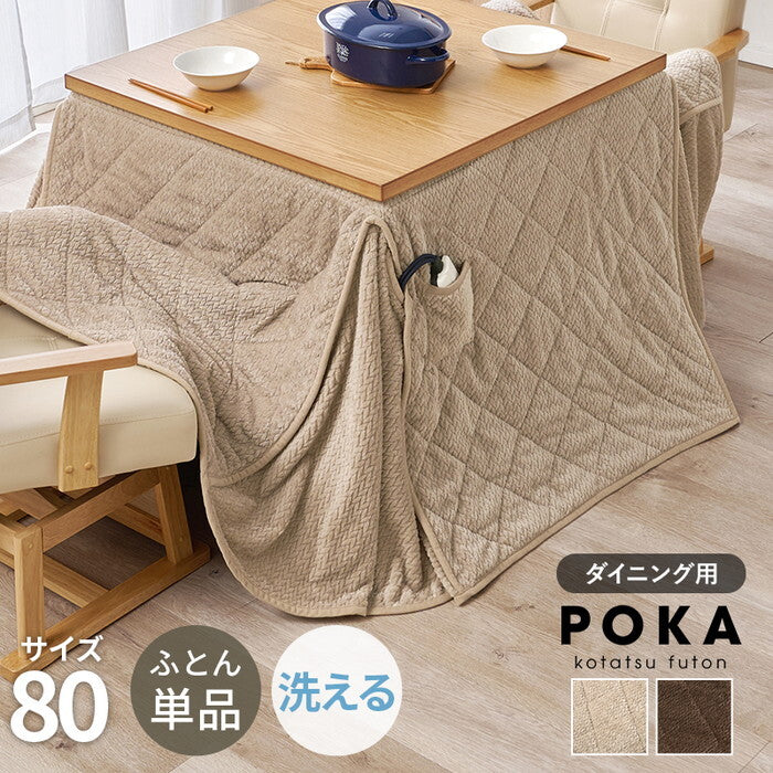 ハイタイプ用うす掛け布団 グレージュ ブラウン 幅80×奥行80×高さ70cm ポカFH80 hgs-3000004948の画像