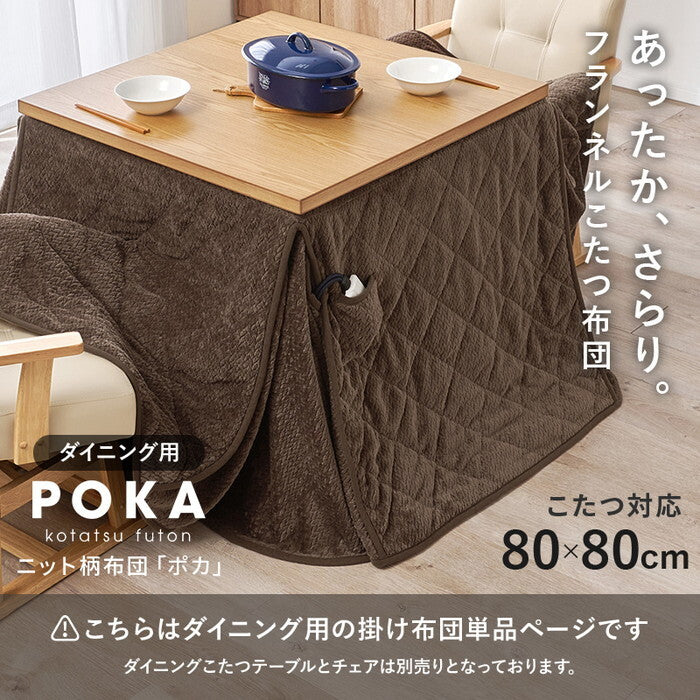ハイタイプ用うす掛け布団 グレージュ ブラウン 幅80×奥行80×高さ70cm ポカFH80 hgs-3000004948の画像
