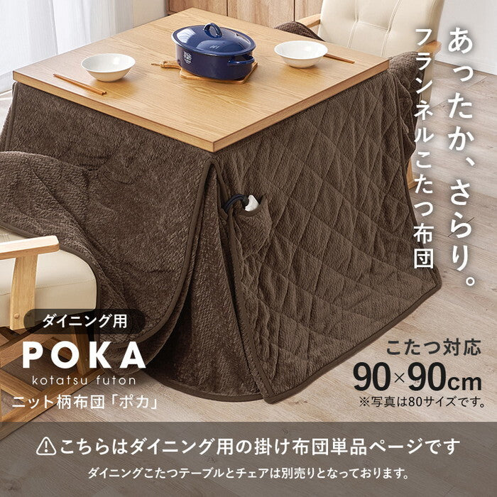 ハイタイプ用うす掛け布団 グレージュ ブラウン 幅90×奥行90×高さ70cm ポカFH90 hgs-3000004952の画像