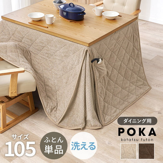 ハイタイプ用うす掛け布団 グレージュ ブラウン 幅105×奥行80×高さ70cm ポカFH105 hgs-3000004954の画像