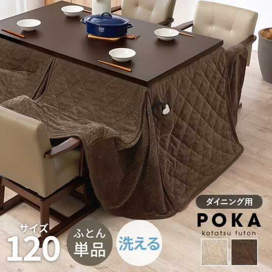 ハイタイプ用うす掛け布団 グレージュ ブラウン 幅120×奥行80×高さ70cm ポカFH120 hgs-3000004956の画像