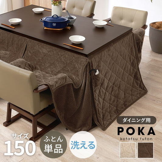 ハイタイプ用うす掛け布団 グレージュ ブラウン 幅150×奥行90×高さ70cm ポカFH150 hgs-3000004960の画像