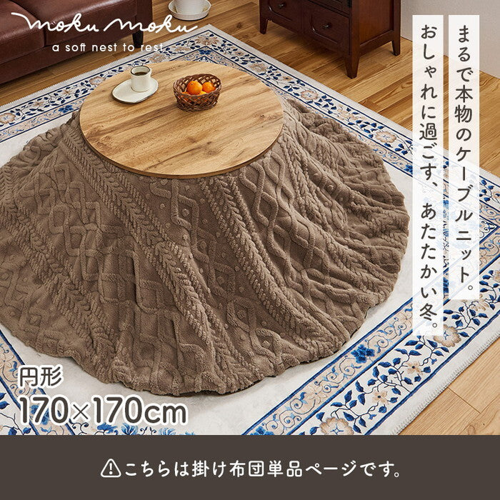 薄掛けコタツ布団 アイボリー グレージュ 幅170×奥行170cm モクモクUF70R hgs-3000004962の画像