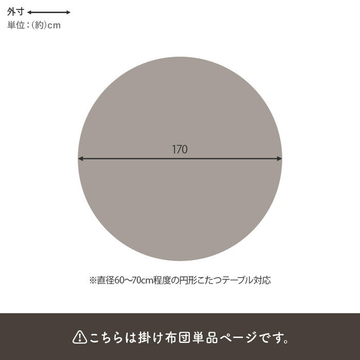 薄掛けコタツ布団 アイボリー グレージュ 幅170×奥行170cm モクモクUF70R hgs-3000004962の画像