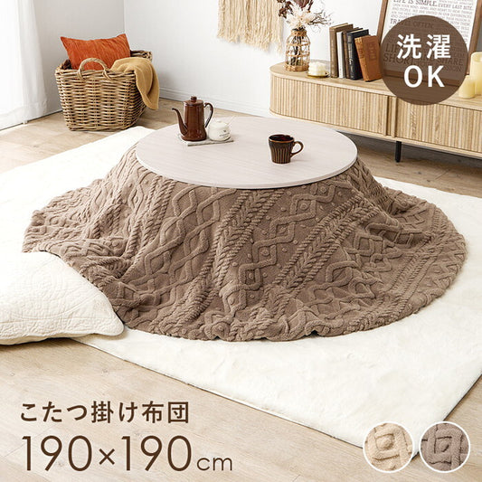 薄掛けコタツ布団 アイボリー グレージュ 幅190×奥行190cm モクモクUF90R hgs-3000004964の画像