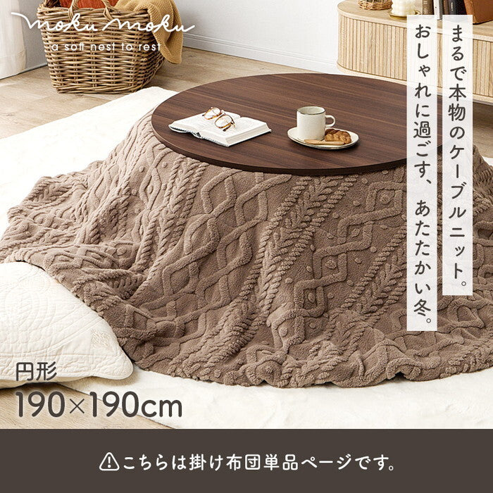 薄掛けコタツ布団 アイボリー グレージュ 幅190×奥行190cm モクモクUF90R hgs-3000004964の画像