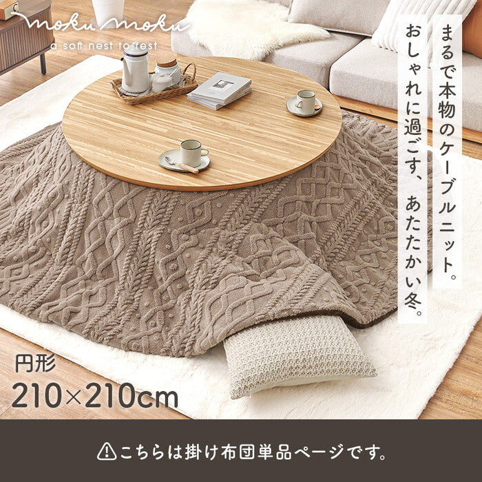 薄掛けコタツ布団 アイボリー グレージュ 幅210×奥行210cm モクモクUF110R hgs-3000004966の画像