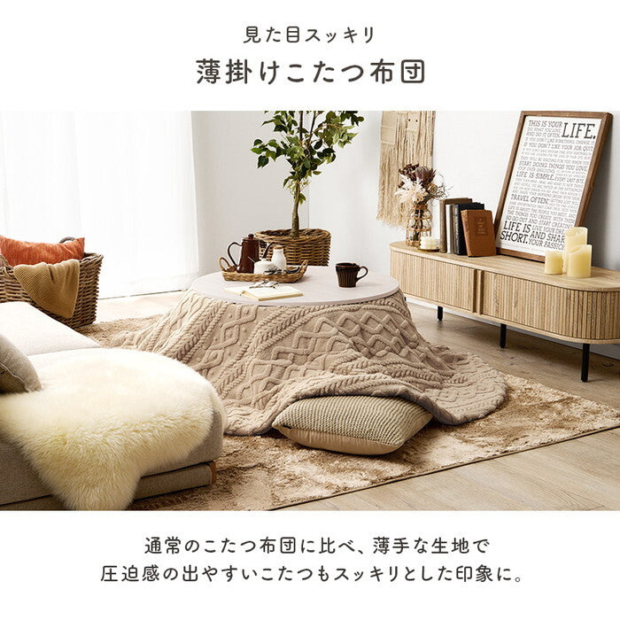 薄掛けコタツ布団 アイボリー グレージュ 幅210×奥行210cm モクモクUF110R hgs-3000004966の画像