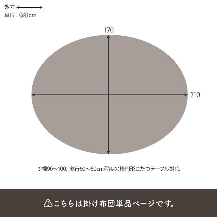 薄掛けコタツ布団 アイボリー グレージュ 幅210×奥行170cm モクモクUF950R hgs-3000004968の画像